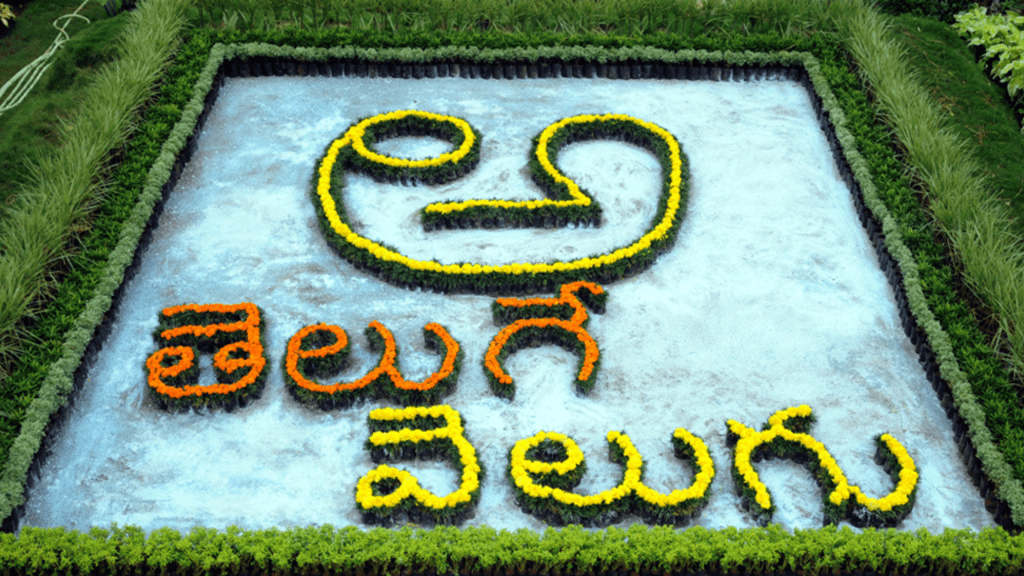 Telugu Language Day