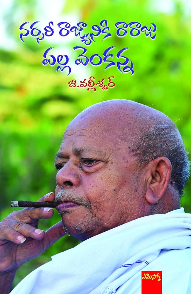 Nursery Rajyaniki Raraju Palla venkanna book